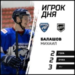 Нападающий «Зауралья» Михаил Балашов признан Игроком дня в лиге