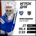  Евгений Ярославлев - лучший игрок дня в ВХЛ по итогам матчей 20 октября!