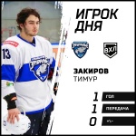 Нападающий «Зауралья» Тимур Закиров - Игрок дня в лиге