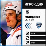 Сергей Голоднюк – игрок дня в ВХЛ по итогам матчей 12 ноября