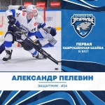 Александр Пелевин забросил первую шайбу в ВХЛ