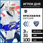  Евгений Ярославлев - лучший игрок дня в ВХЛ по итогам матчей 22 ноября