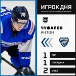  Антон Чуфаров - игрок дня в ВХЛ по итогам матчей 2 декабря