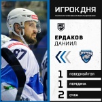 Даниил Ердаков - игрок дня в ВХЛ по итогам матчей 24 декабря