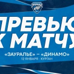 «Зауралье» – «Динамо» СПб. Перед матчем