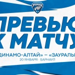 «Динамо-Алтай» – «Зауралье». Перед матчем