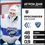 Евгений Ярославлев – игрок дня в ВХЛ по итогам матчей 20 января