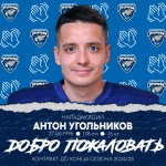 Нападающий Антон Угольников – новый игрок «Зауралья»