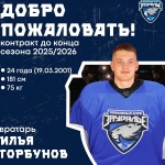 Илья Горбунов – очередной новичок «Зауралья»