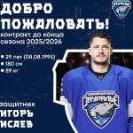 Защитник Игорь Исаев будет выступать за «Зауралье»