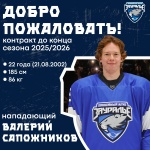  Нападающий Валерий Сапожников — очередной новичок «Зауралья»