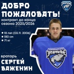  Сергей Важенин вернулся в курганскую команду 