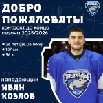  В «Зауралье» перешел нападающий Иван Козлов
