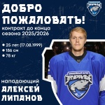 Нападающий Алексей Липанов – очередной новичок «Зауралья»