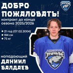  Однолетний контракт заключен с нападающим Даниилом Балдаевым