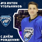 Поздравляем с днём рождения Антона Угольникова