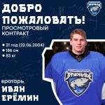 Иван Ерёмин будет бороться за место в составе курганской команды