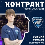  Кирилл Тепцов — новый видеотренер «Зауралья»